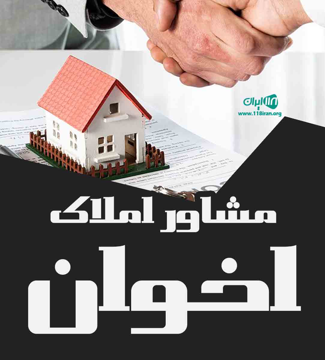 مشاور املاک اخوان در نور