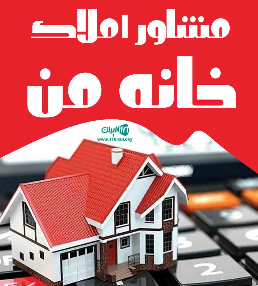 مشاور املاک خانه من در انزلی مشاور املاک خانه من در انزلی