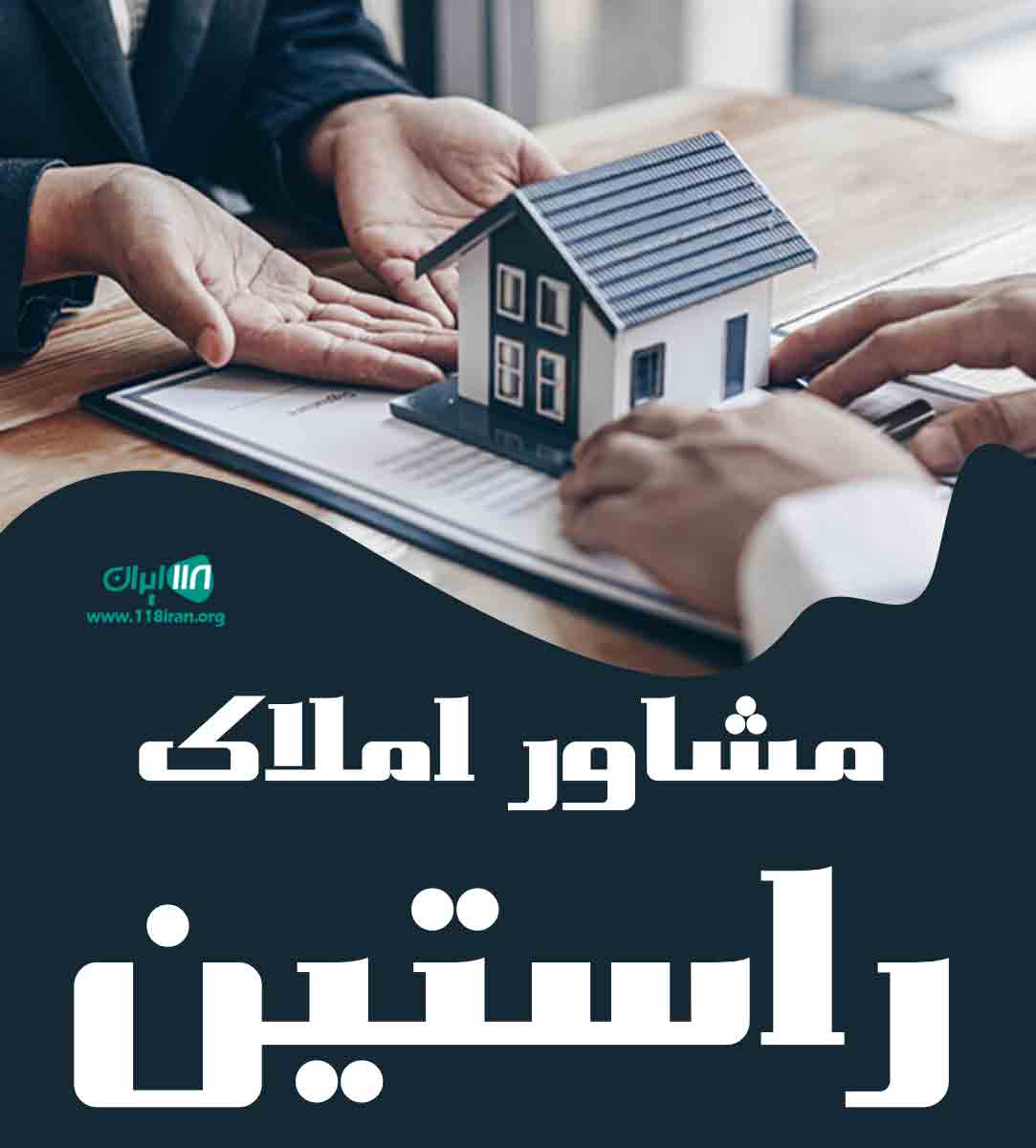 مشاور املاک راستین در رودسر