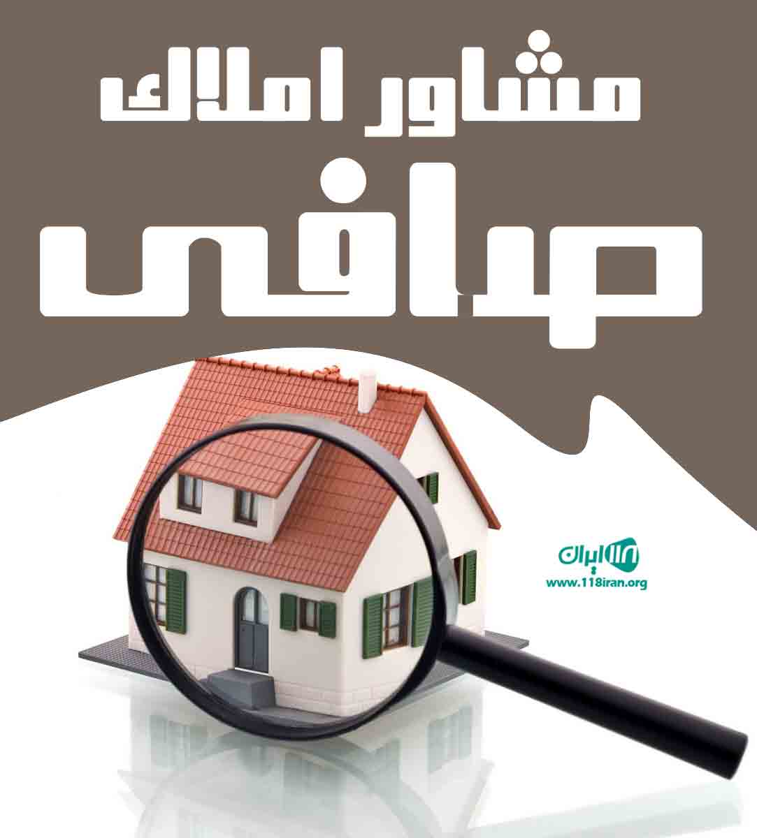 مشاور املاک صافی در تنکابن