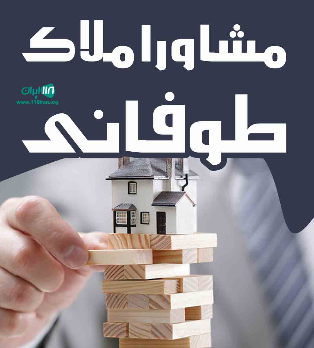 مشاور املاک طوفانی در رشت گیلان مشاور املاک طوفانی در رشت گیلان
