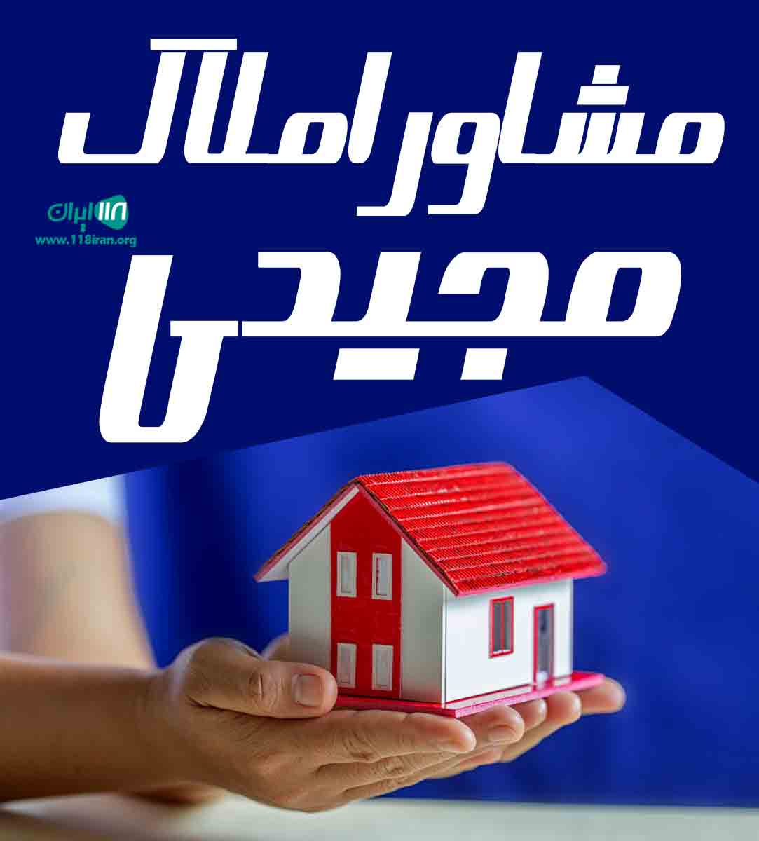 مشاور املاک مجیدی در رباط کریم مشاور املاک مجیدی در رباط کریم