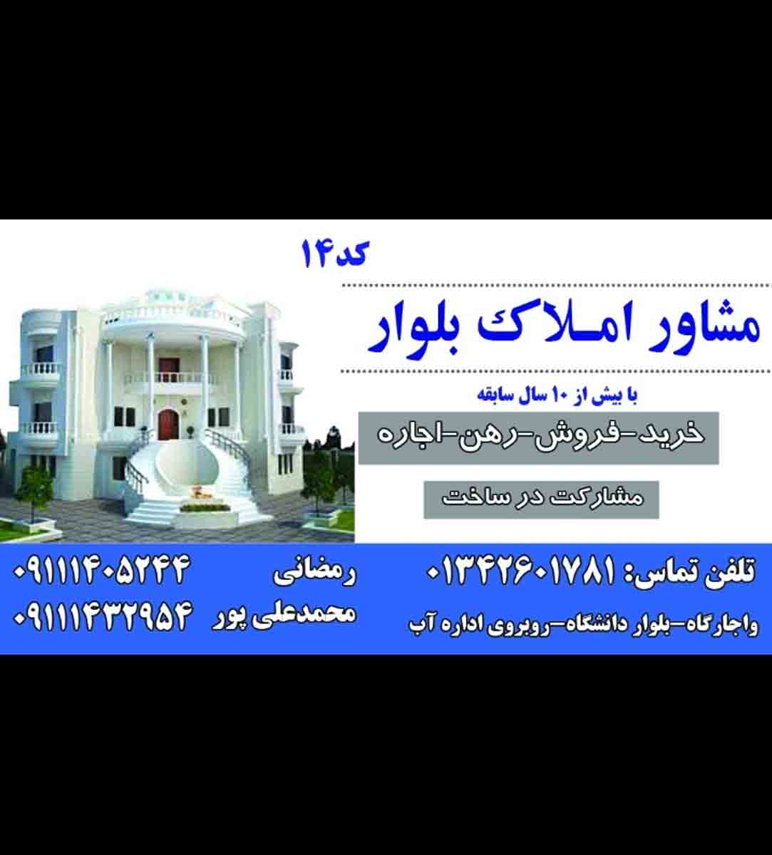 مشاور املاک واجارگاه در گیلان