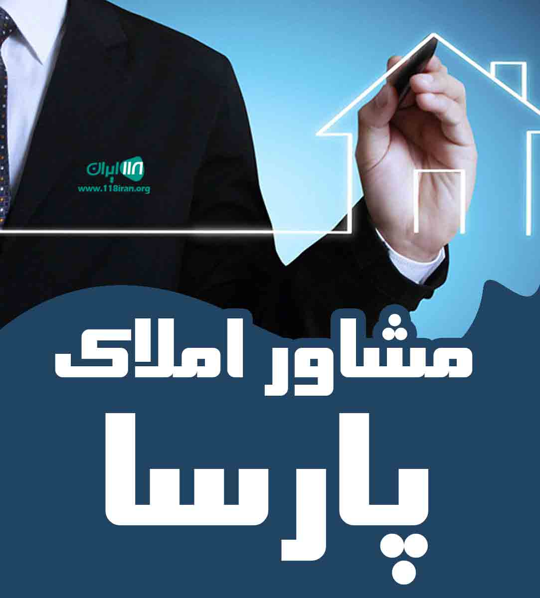 مشاور املاک پارسا در رودسر