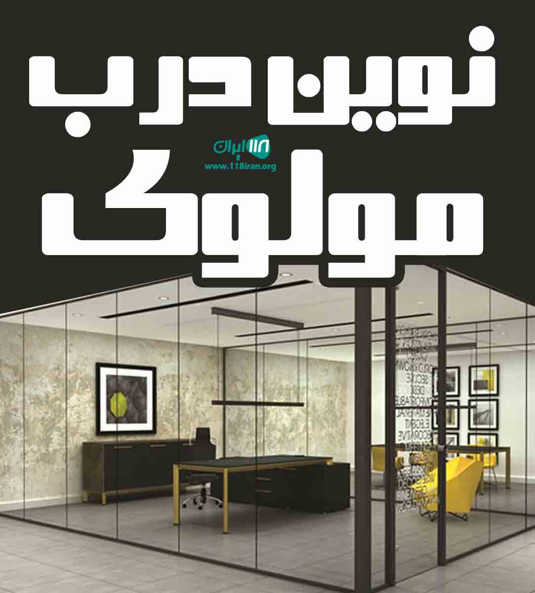 نوین درب مولوی در تبریز نوین درب مولوی در تبریز