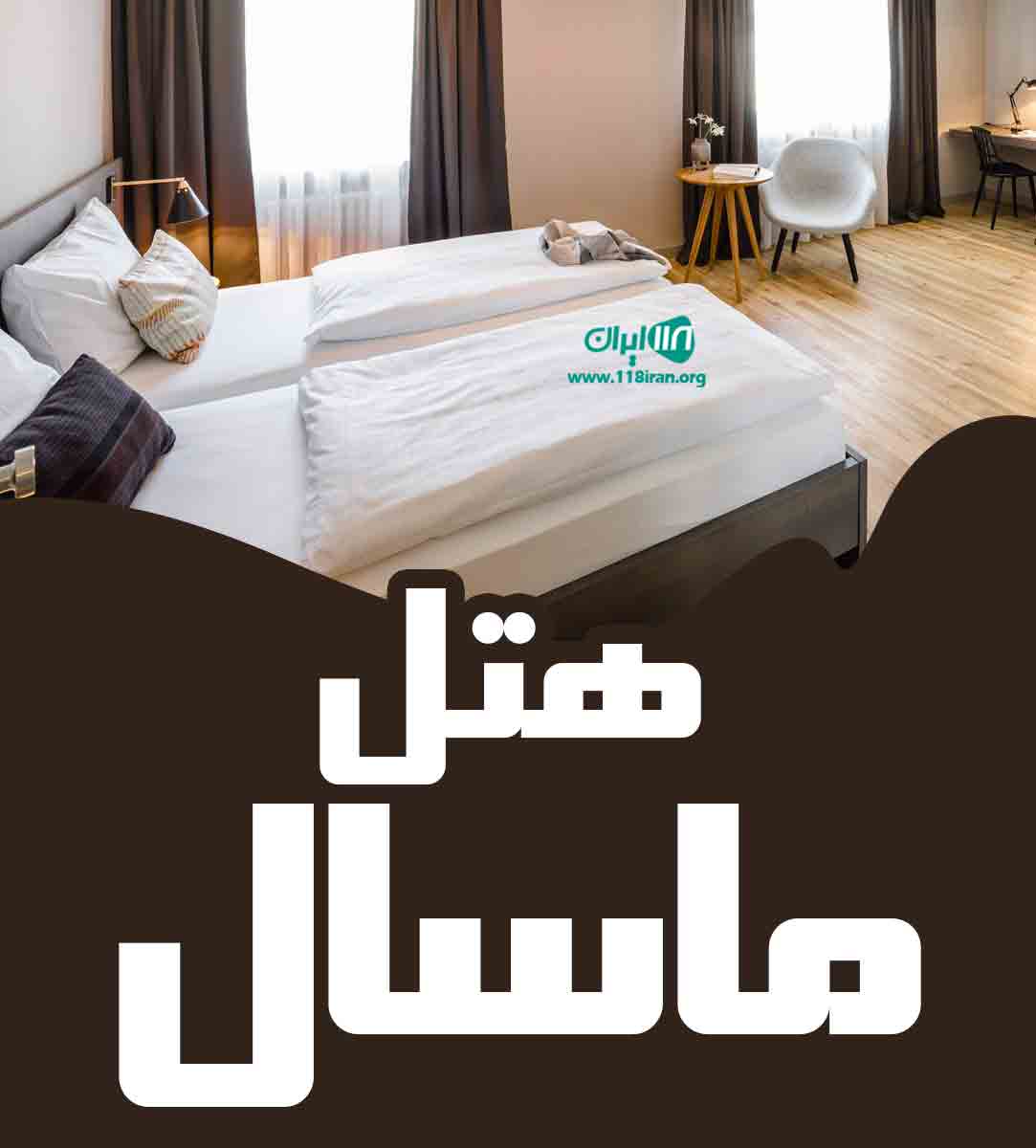 هتل ماسال در ماسال هتل ماسال در ماسال