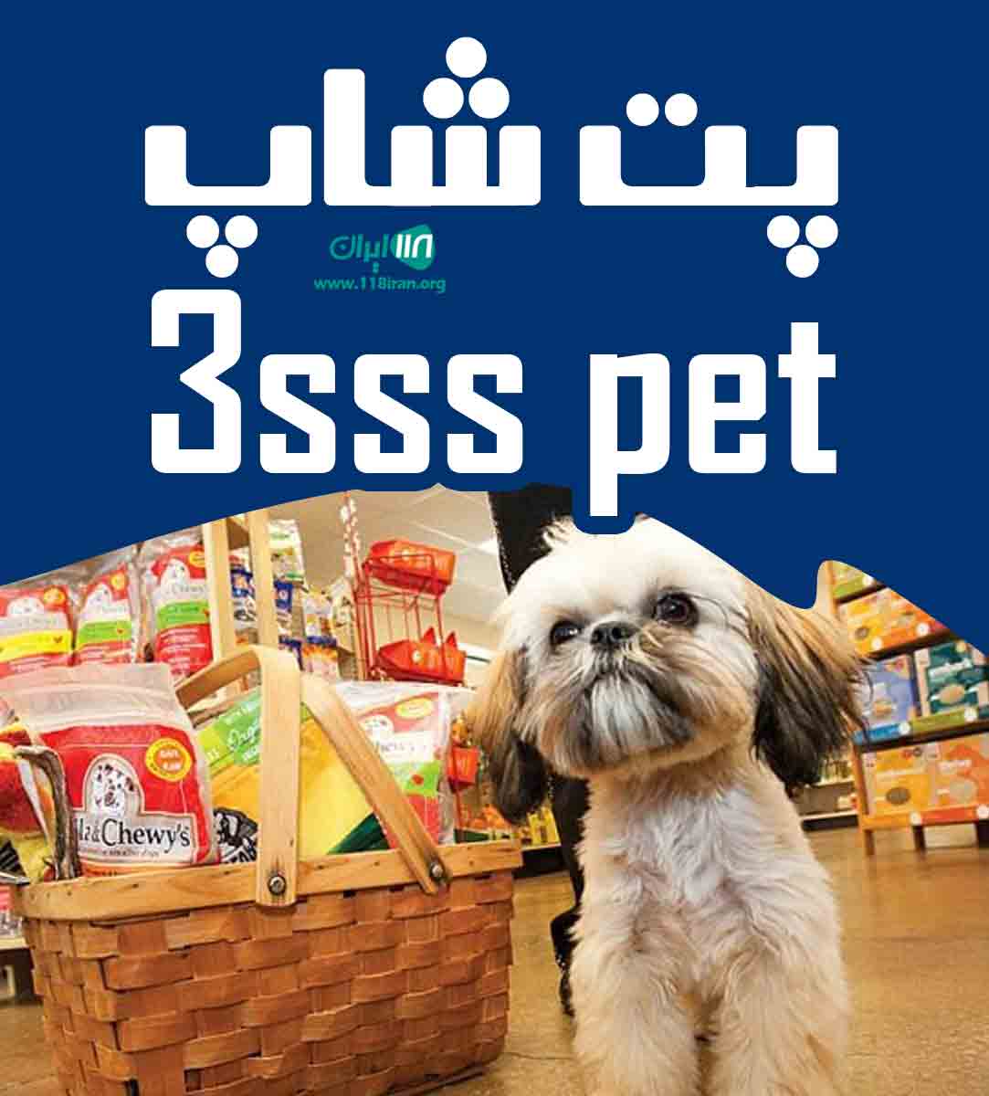 پت شاپ pet 3sss در اصفهان پت شاپ pet 3sss در اصفهان