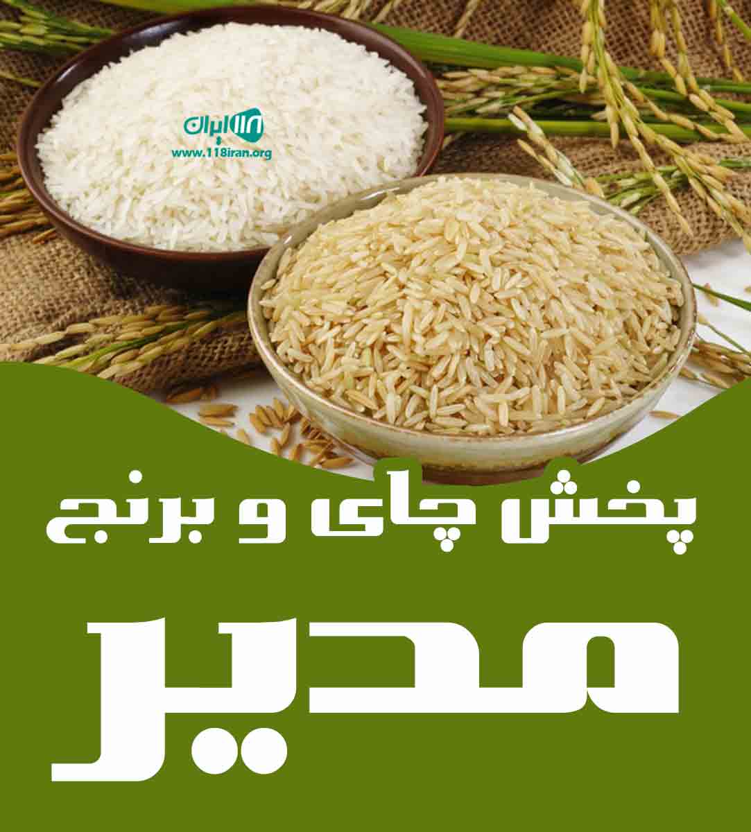 پخش چای و برنج مدیر در سنگر پخش چای و برنج مدیر در سنگر