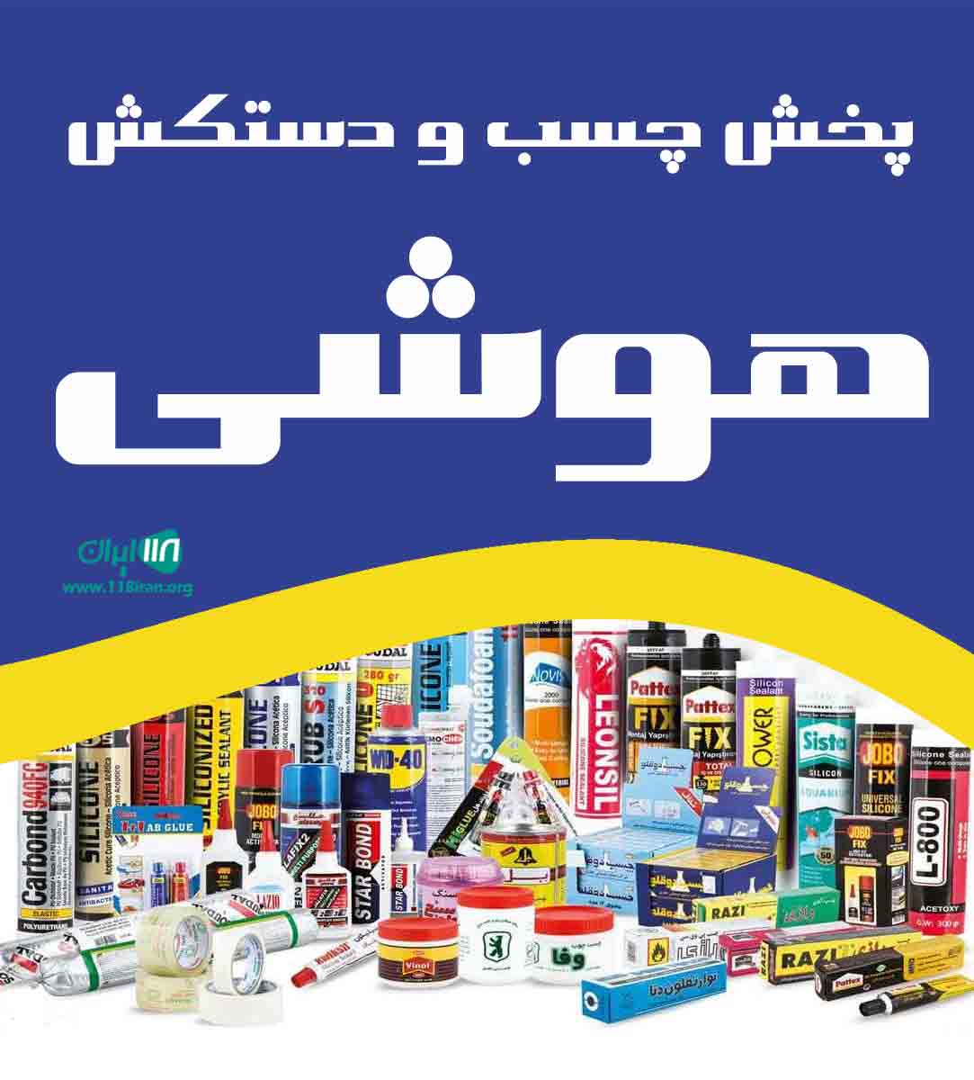 پخش چسب و دستکش هوشی در تبریز پخش چسب و دستکش هوشی در تبریز