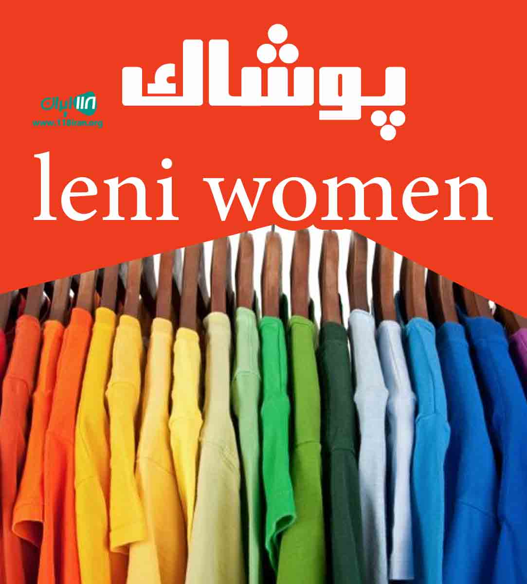 پوشاک leni women پوشاک leni women