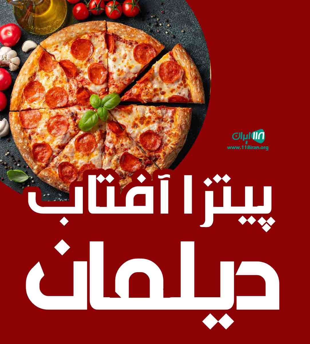 پیتزا آفتاب دیلمان در رشت