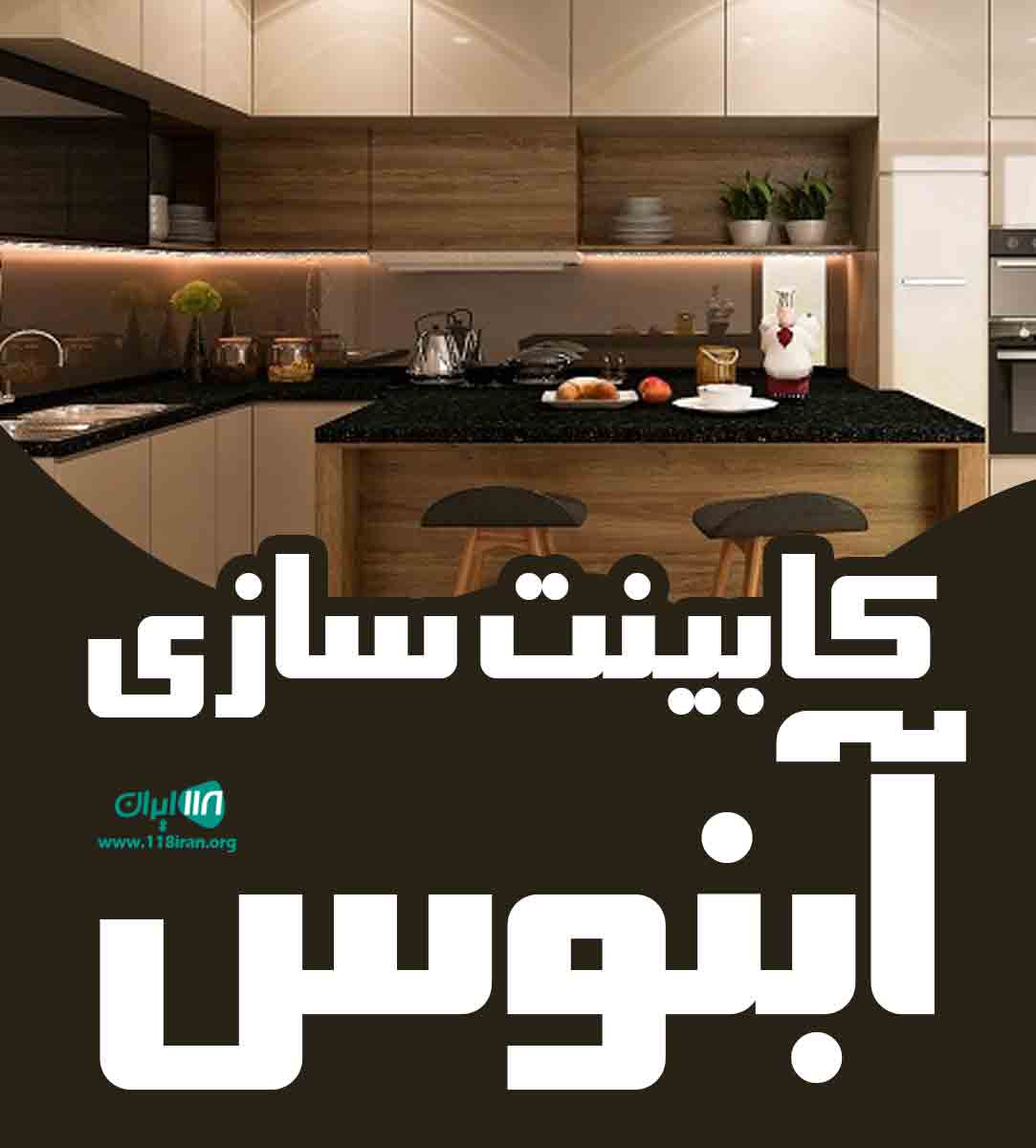 کابینت سازی آبنوس در مراغه
