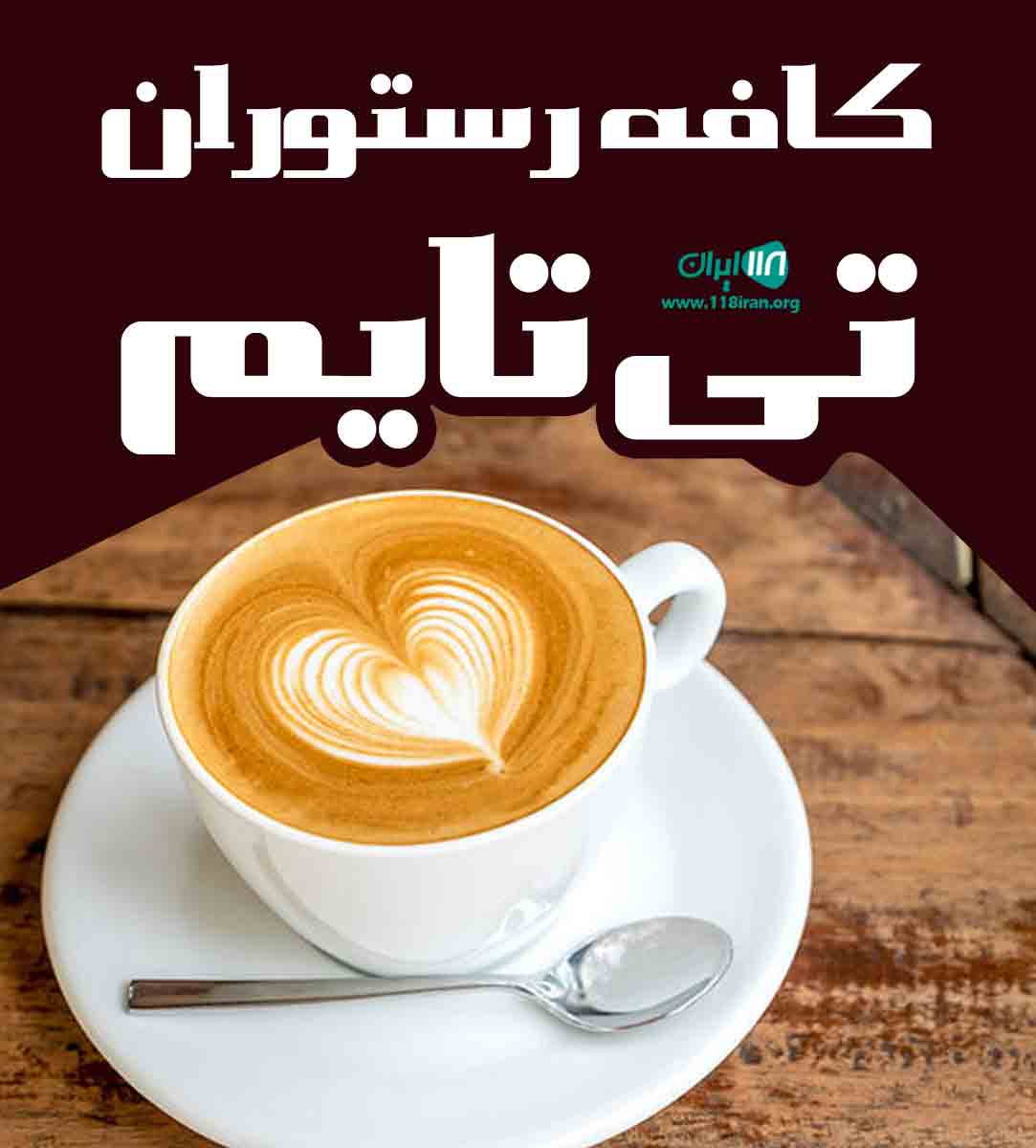 کافه رستوران تی تایم در بندرعباس