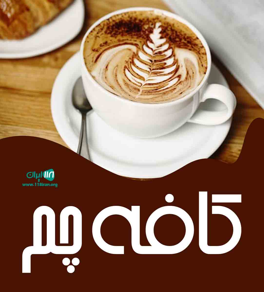 کافه چم در چمخاله کافه چم در چمخاله