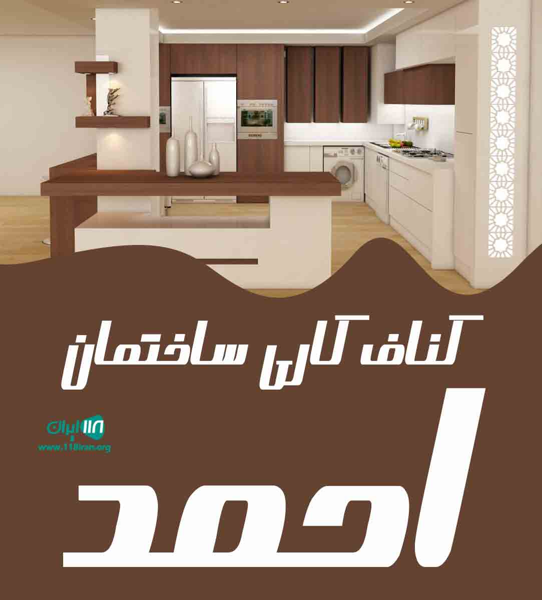 کناف کاری ساختمان احمد در ماهشهر