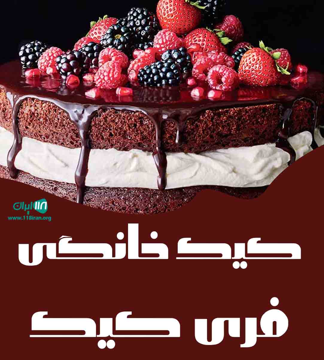 کیک خانگی فری کیک در مشهد