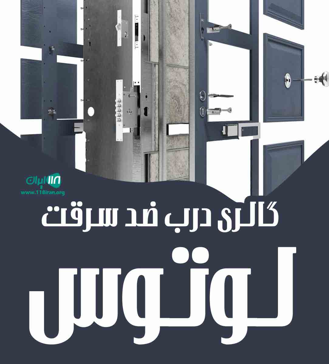 گالری درب ضد سرقت لوتوس در خرم آباد