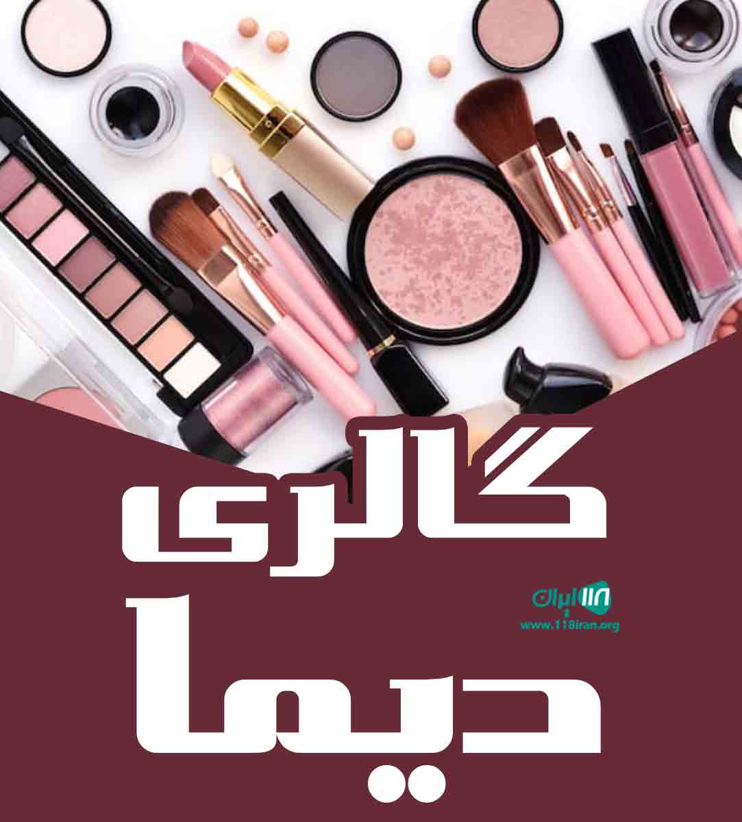 گالری دیما در ساری