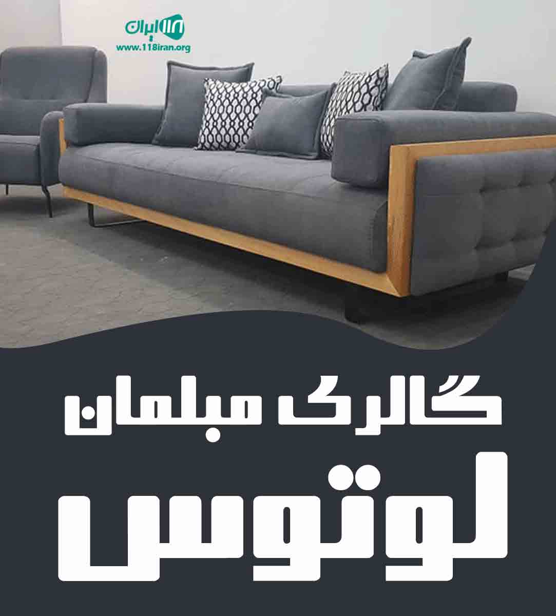 گالری مبلمان لوتوس در شیرود تنکابن