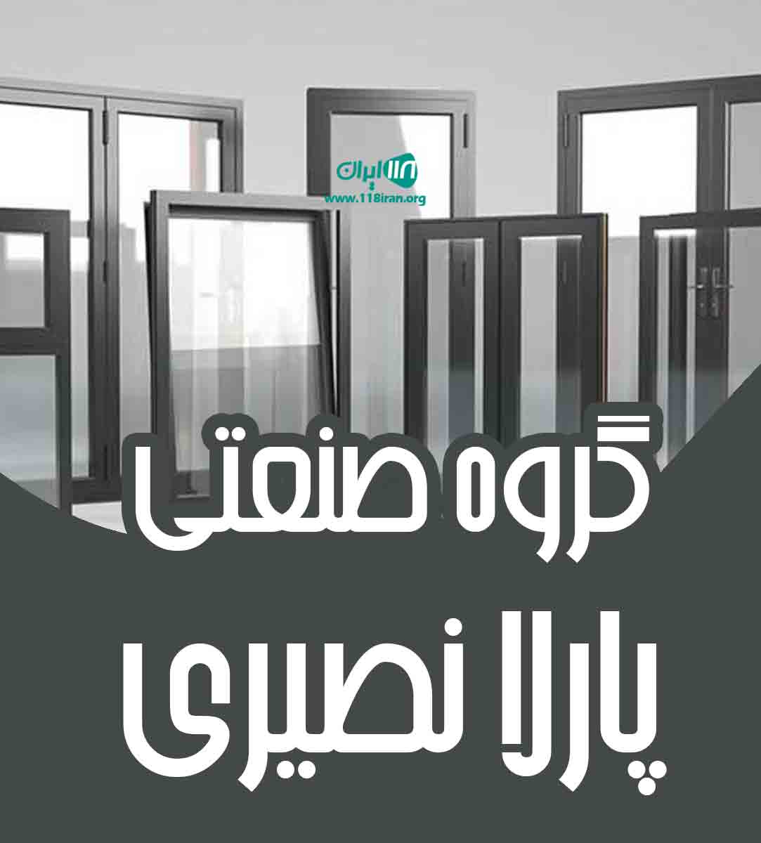 گروه صنعتی پارلا نصیری در تبریز