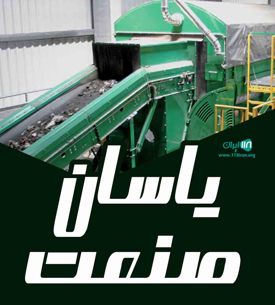 یاسان صنعت اصفهان یاسان صنعت اصفهان