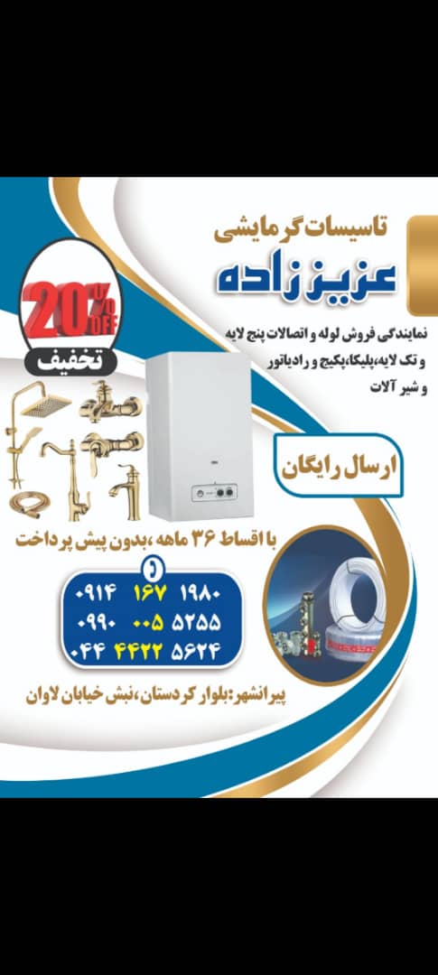 پکیج و رادیاتور عزیز زاده