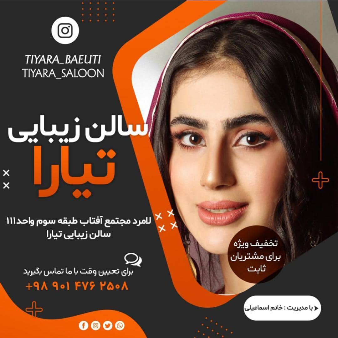 سالن زیبایی تیارا در لامرد سالن زیبایی تیارا در لامرد