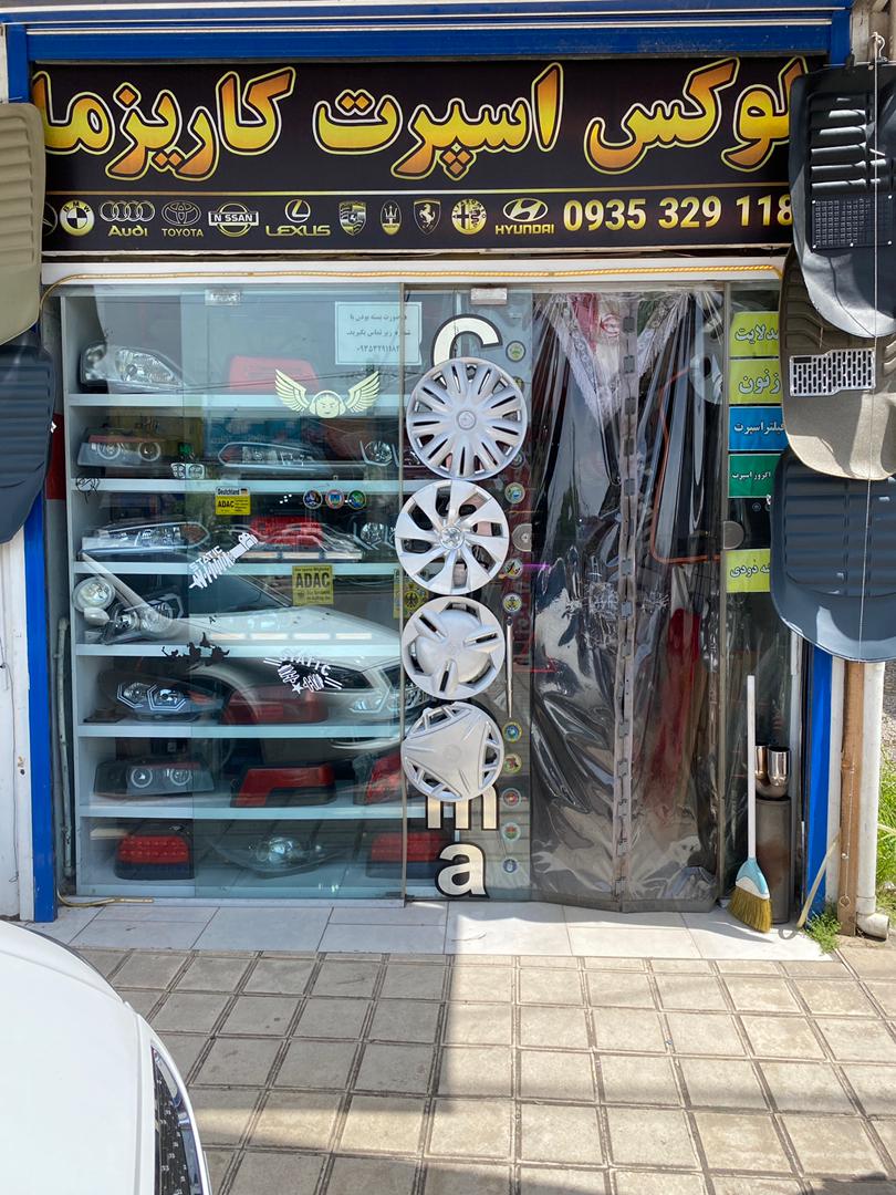 لوکس اسپرت کاریزما در آستانه اشرفیه لوکس اسپرت کاریزما در آستانه اشرفیه