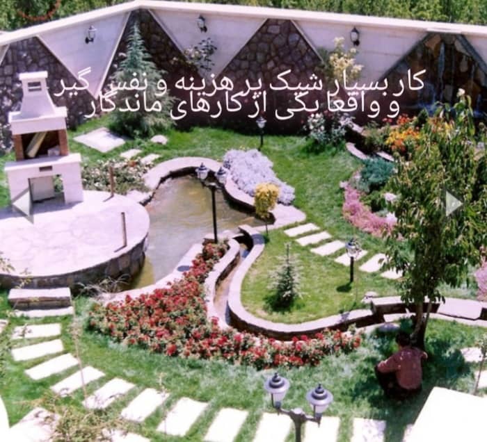 پیمانکاری فضای سبز جرکانی