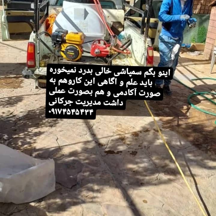 پیمانکاری فضای سبز جرکانی