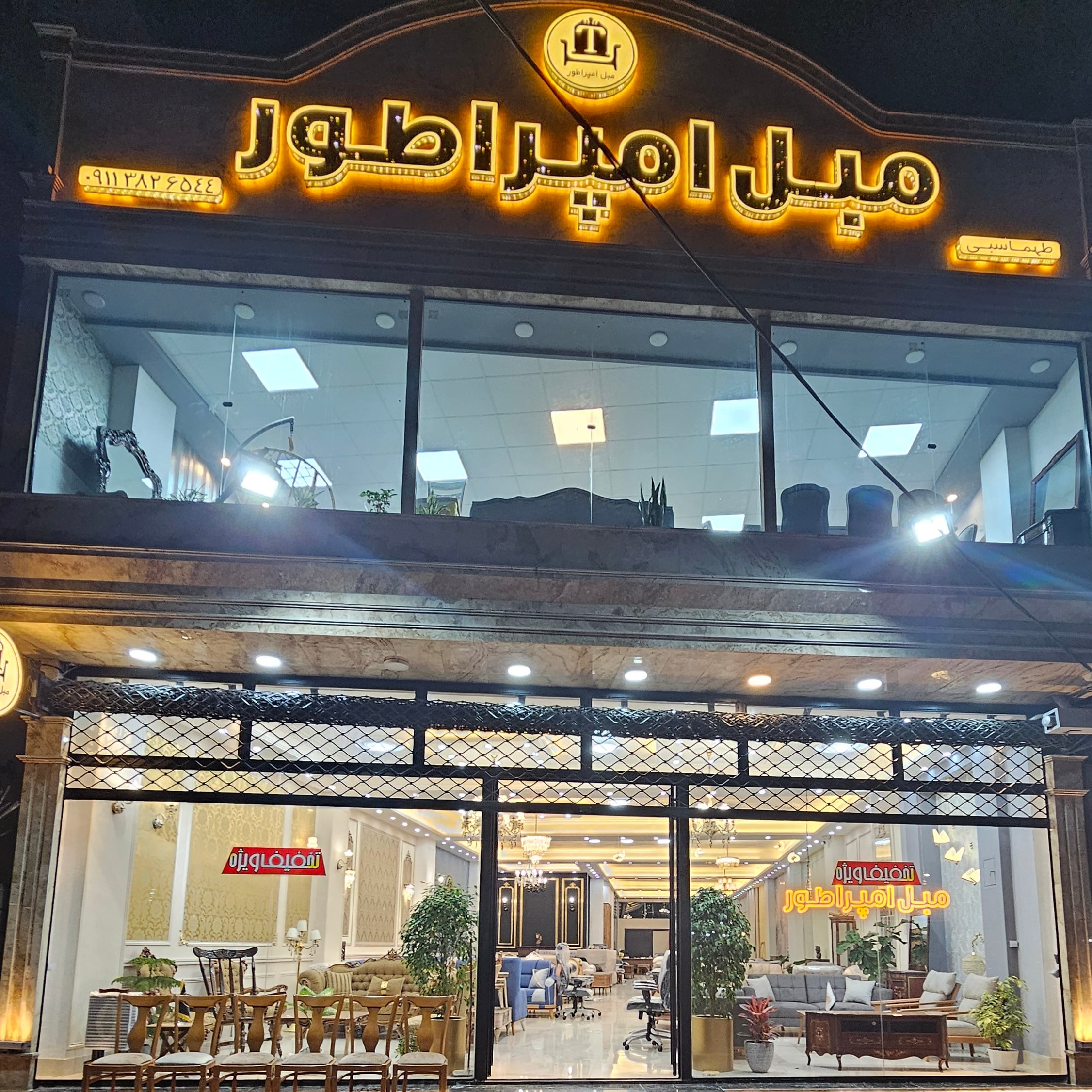 مبل امپراطور در تالش مبل امپراطور در تالش