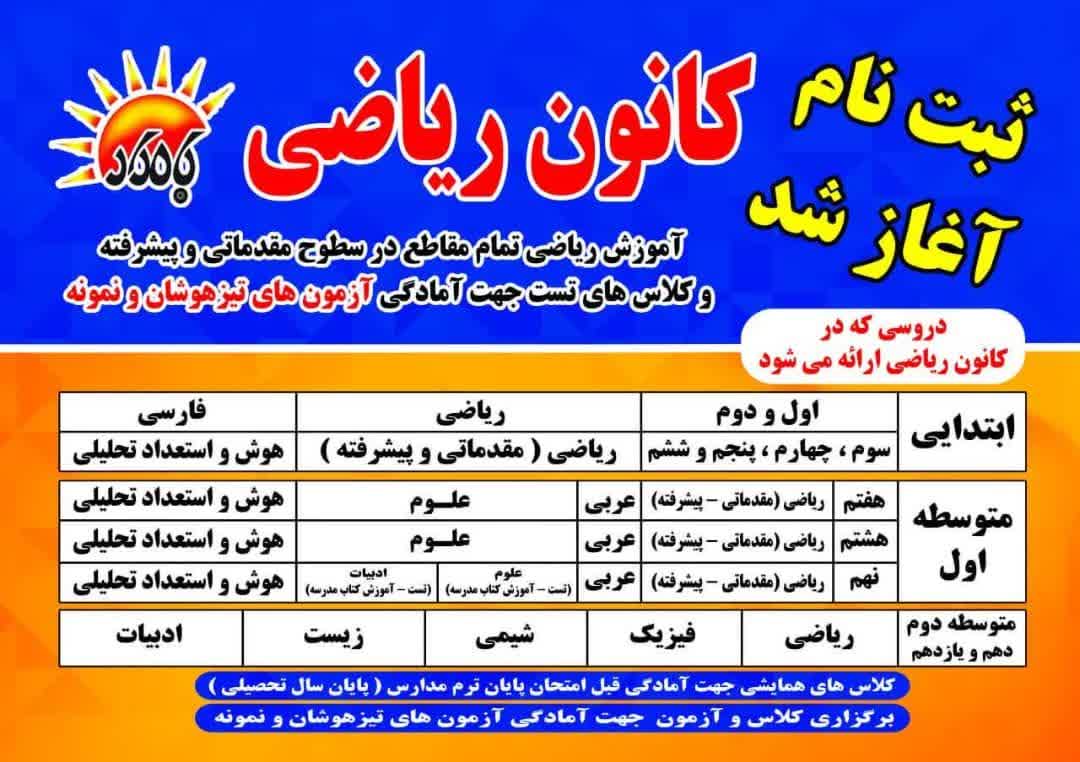 کانون ریاضی در مازندران کانون ریاضی در مازندران