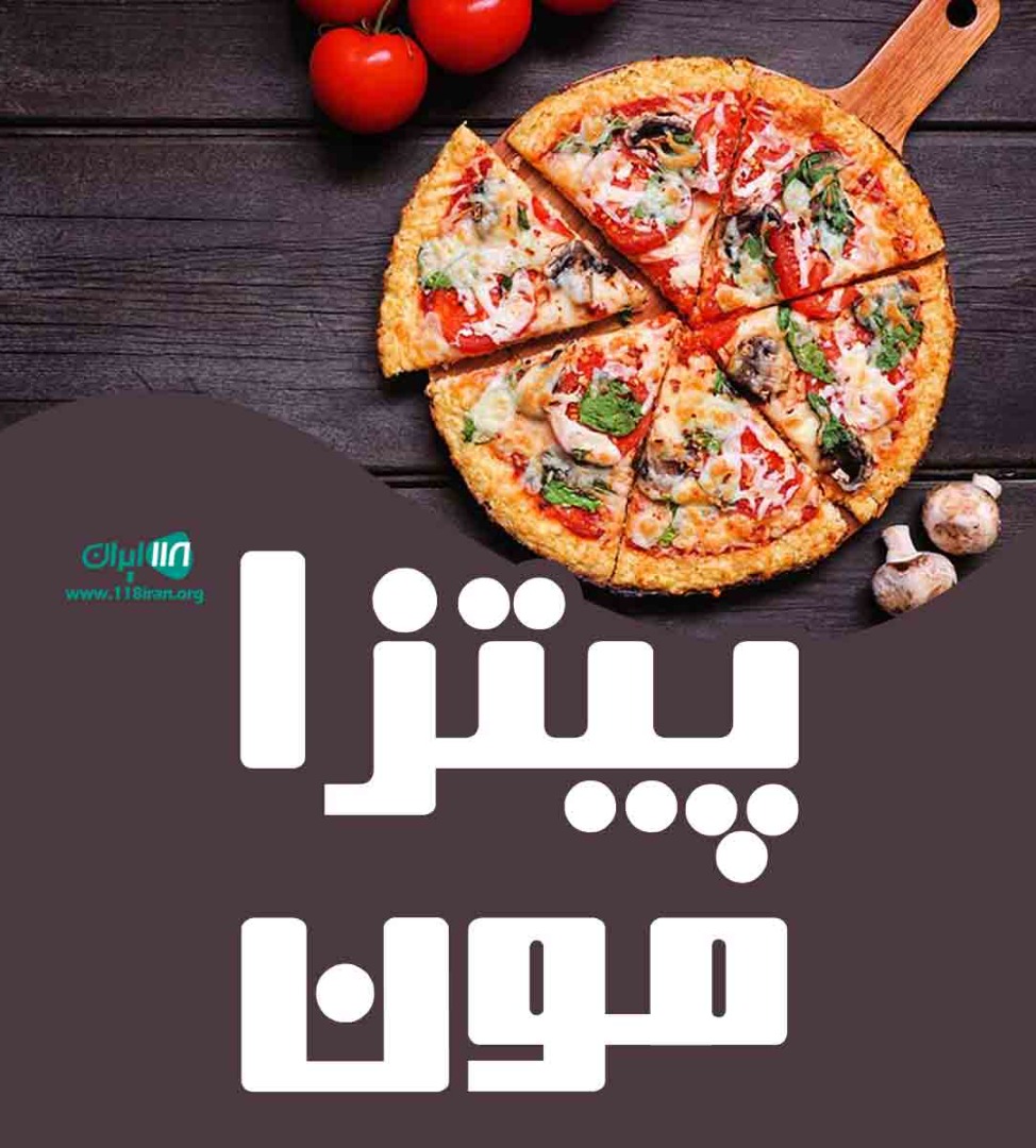 پیتزا مون در بوشهر
