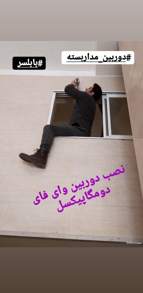 دوربین مداربسته بابلسر مازندران