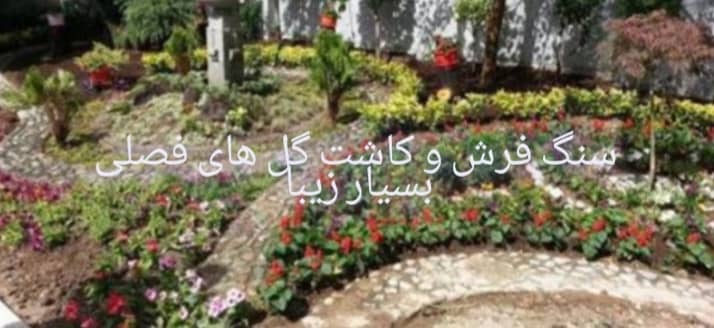 پیمانکاری فضای سبز جرکانی