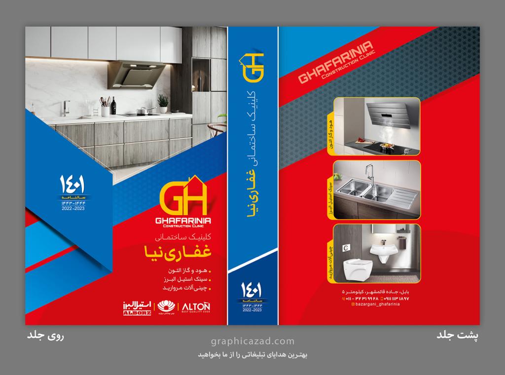 کلینیک ساختمانی غفاری نیا کلینیک ساختمانی غفاری نیا