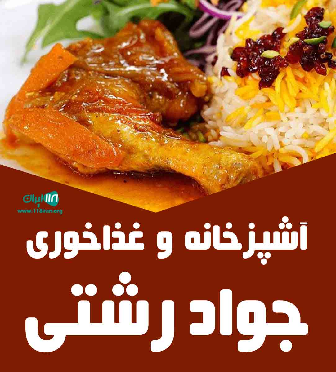 آشپزخانه و غذاخوری جواد رشتی در رامسر آشپزخانه و غذاخوری جواد رشتی در رامسر