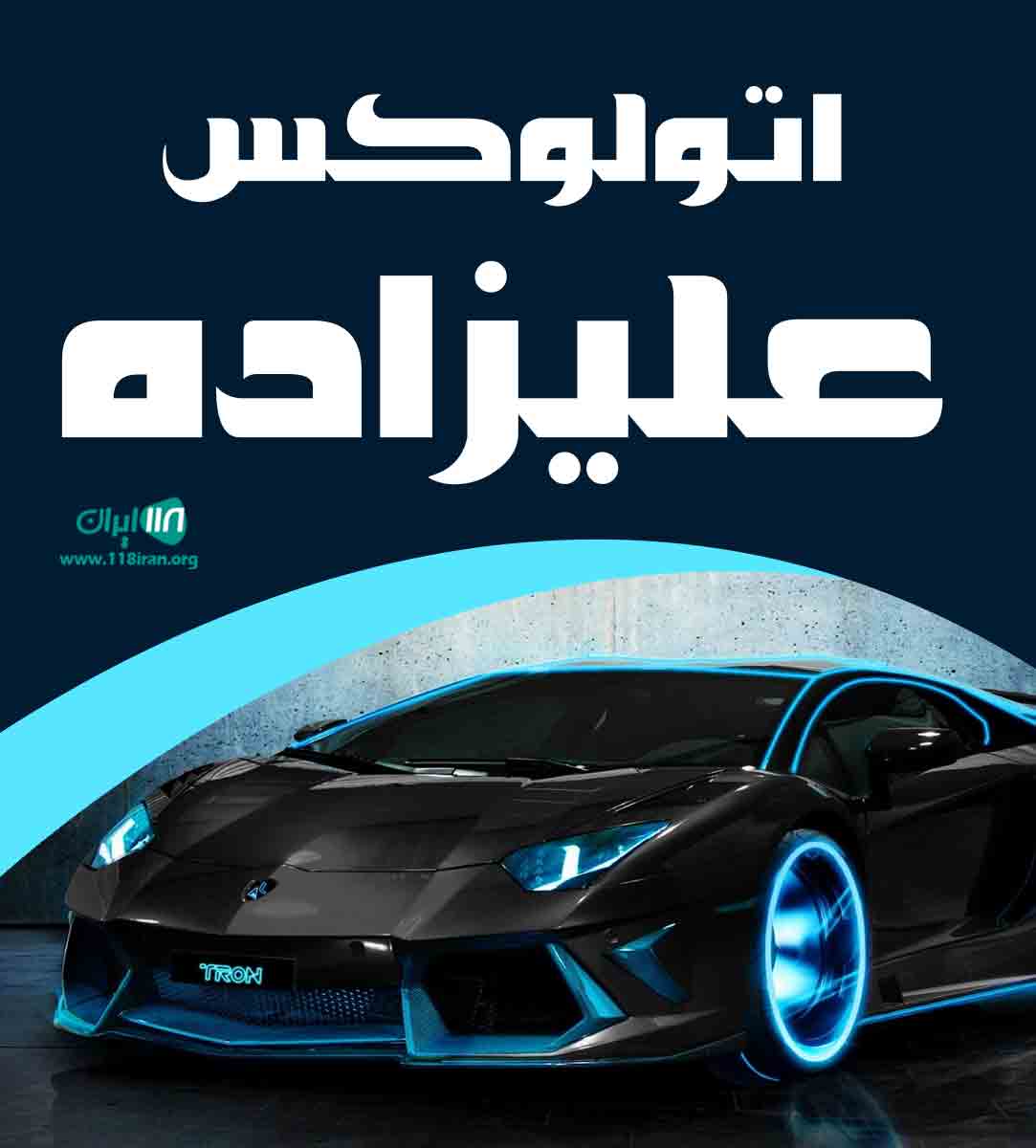 اتولوکس علیزاده در رودسر