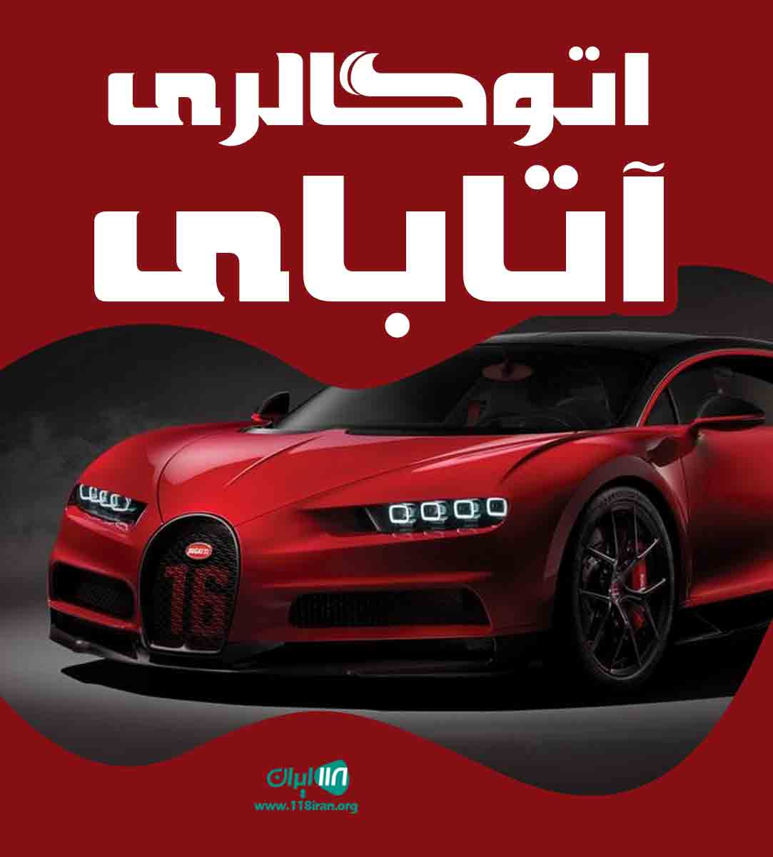 اتوگالری آتابای در گلستان