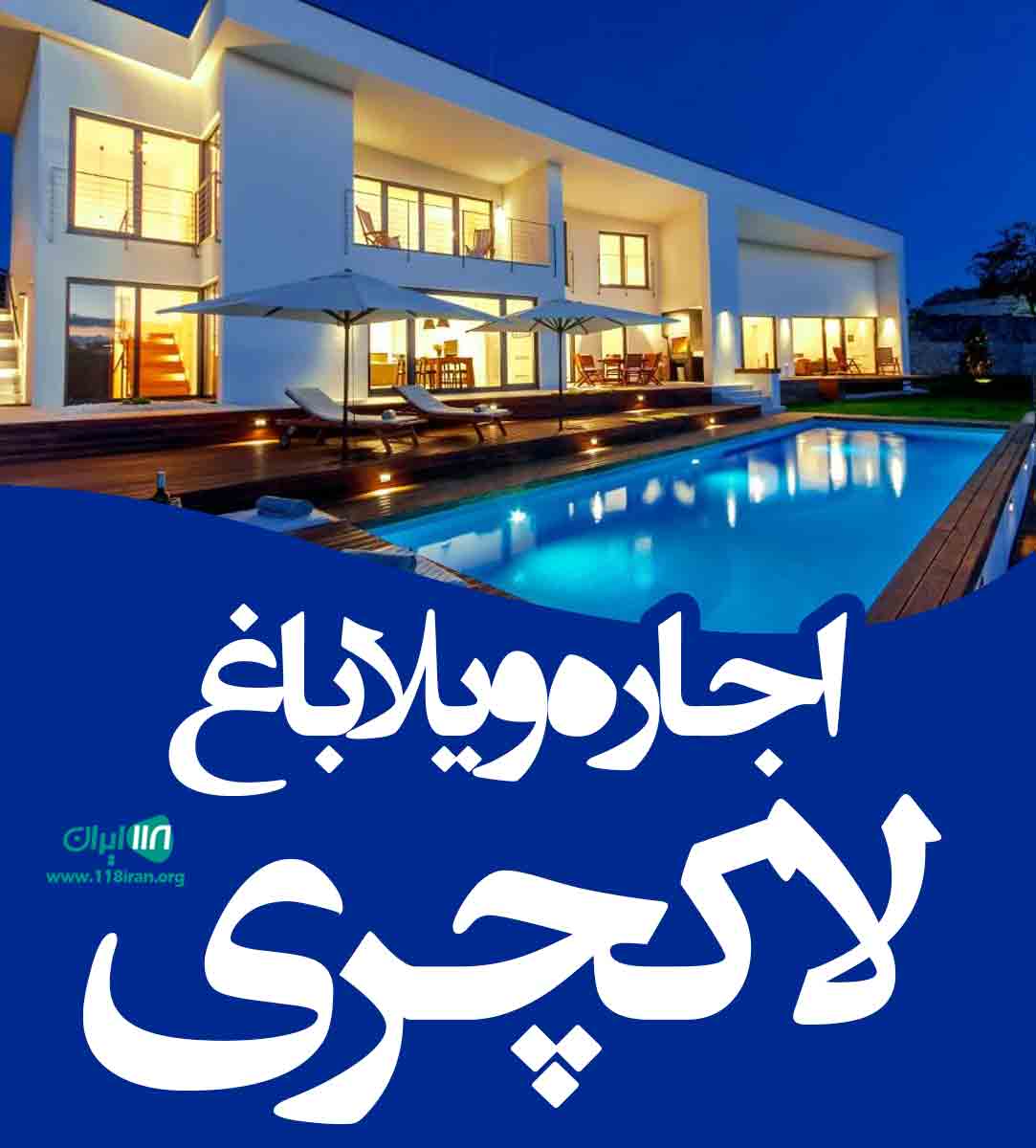 اجاره ویلا باغ لاکچری در شمال خوزستان