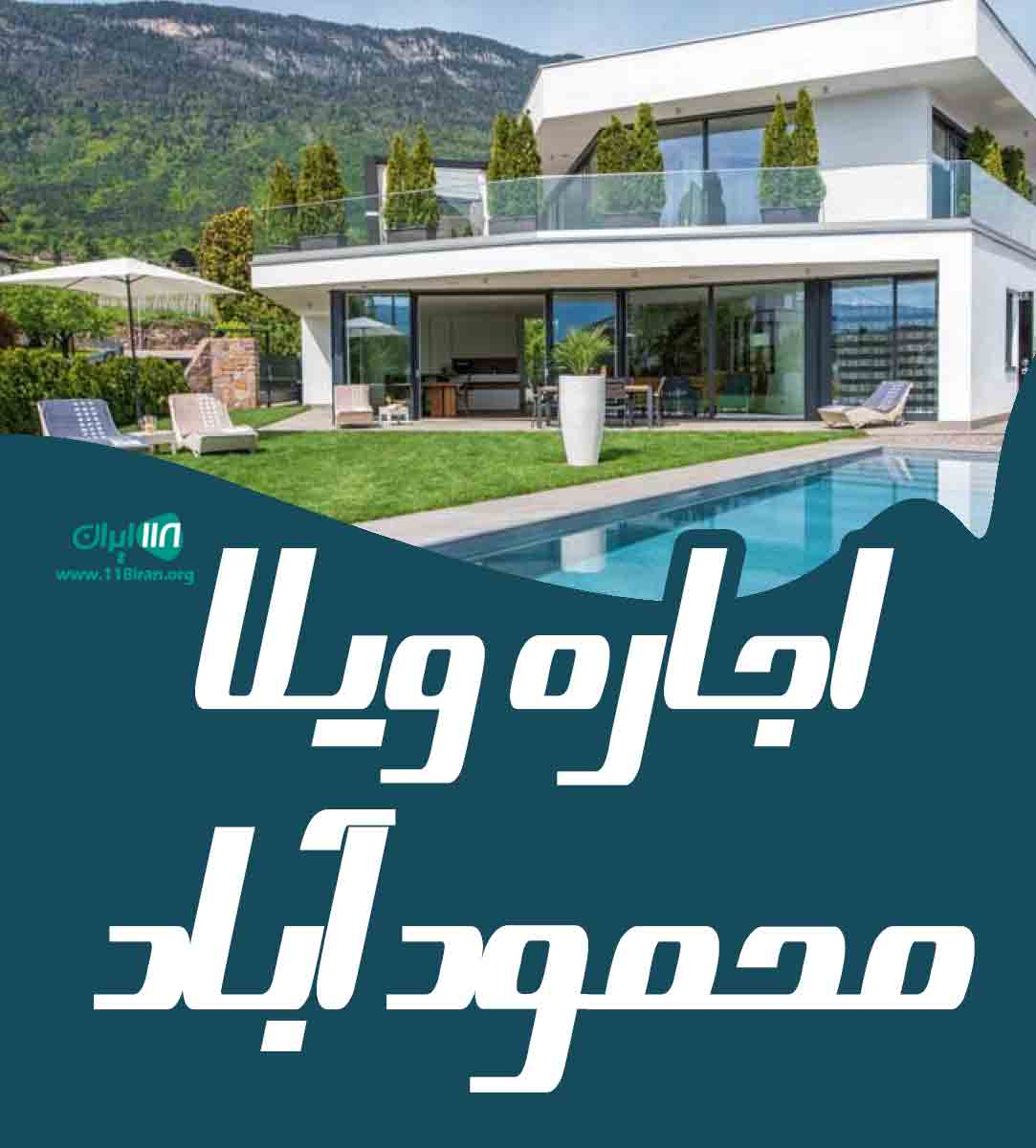 اجاره ویلا محمودآباد در محمودآباد اجاره ویلا محمودآباد در محمودآباد