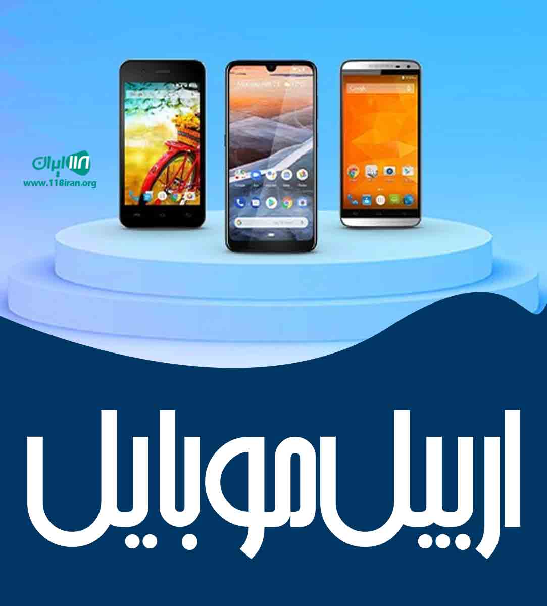 اربیل موبایل در بوکان