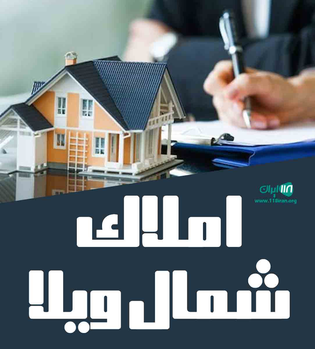 املاک شمال ویلا در ماسال املاک شمال ویلا در ماسال