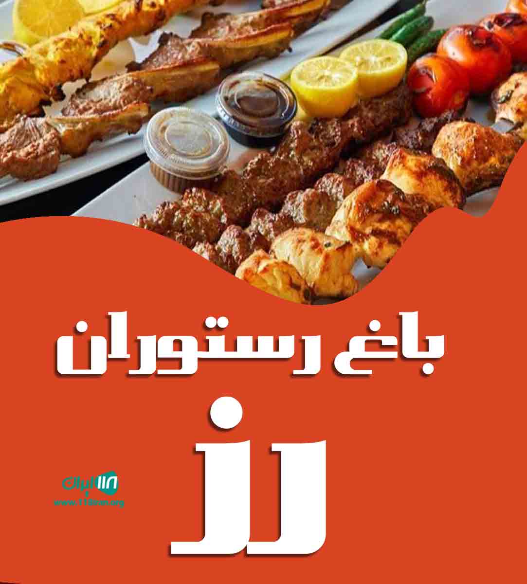 باغ رستوران رز در همدان