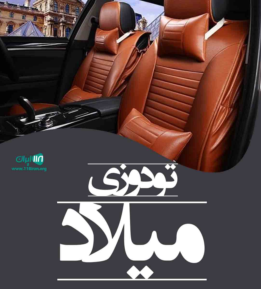 تودوزی میلاد در چایپاره آذربایجان غربی