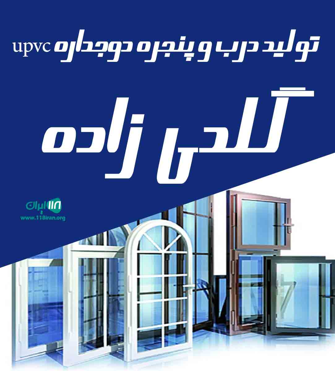 تولید درب و پنجره دوجداره upvc گلدی زاده در گلستان کلاله تولید درب و پنجره دوجداره upvc گلدی زاده در گلستان کلاله