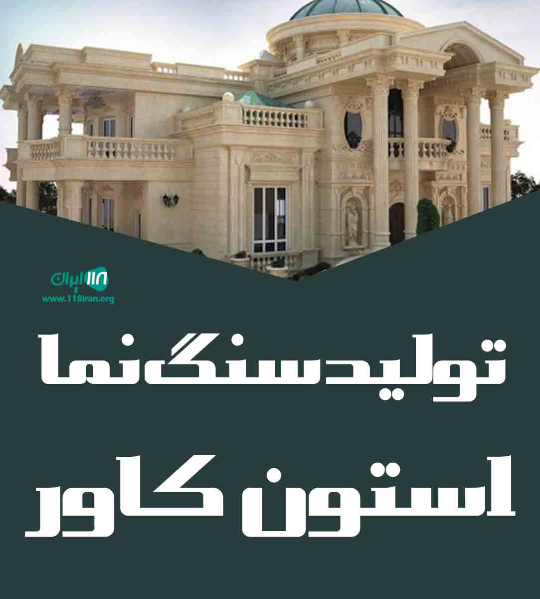 تولید سنگ نما استون کاور دیلم
