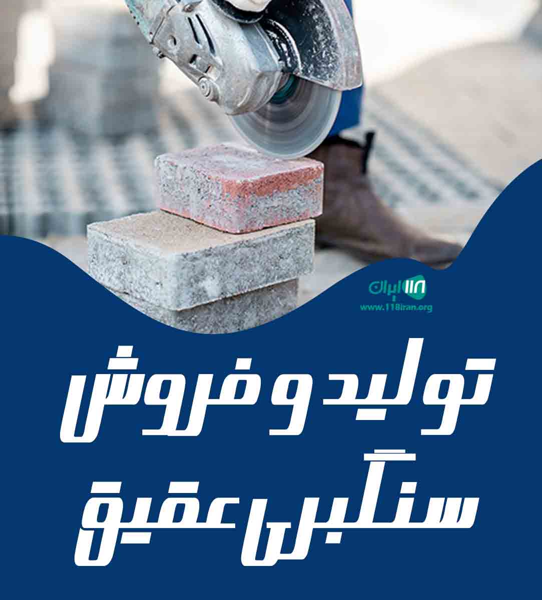 تولید و فروش سنگبری عقیق