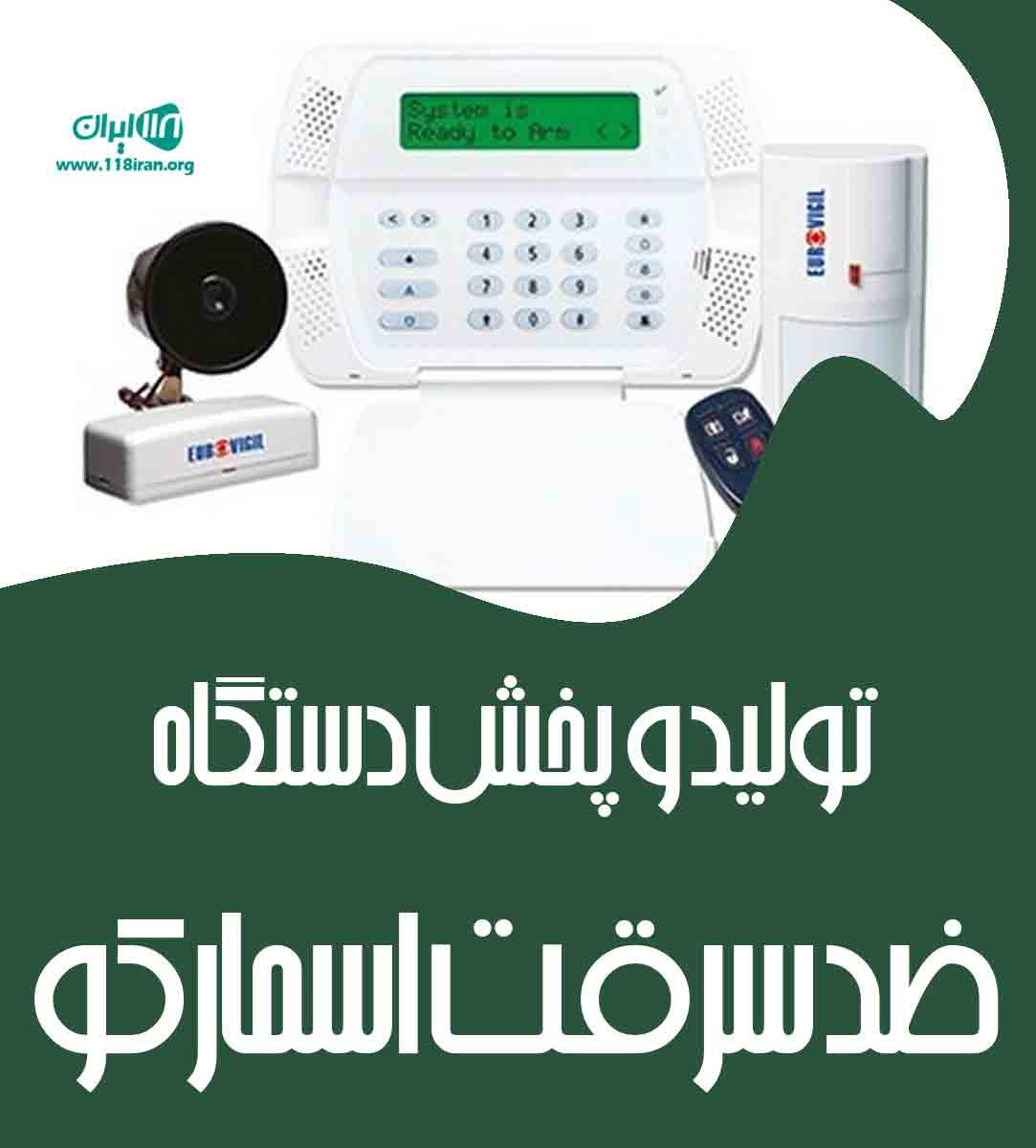 تولید و پخش دستگاه ضد سرقت اسمارکو تولید و پخش دستگاه ضد سرقت اسمارکو