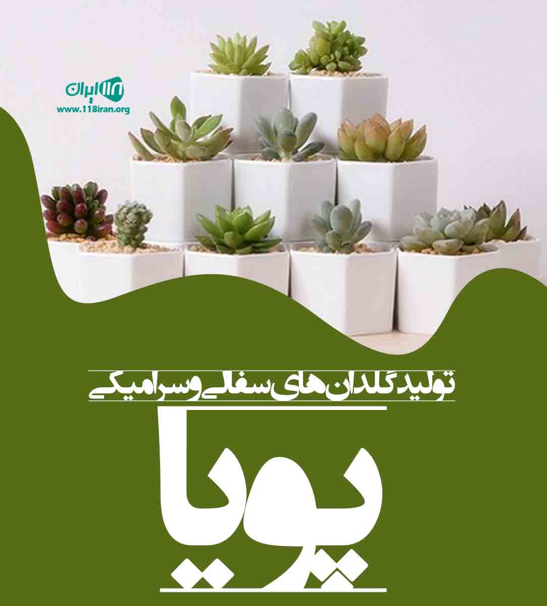 تولید گلدان های سفالی و سرامیکی پویا در مازندران